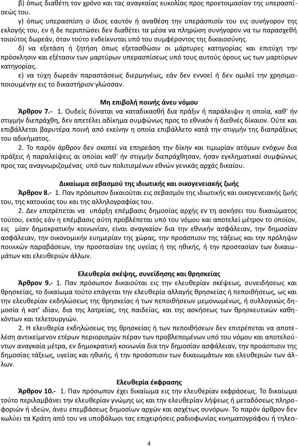 ενδείκνυται υπό του συμφέροντος της δικαιοσύνης.