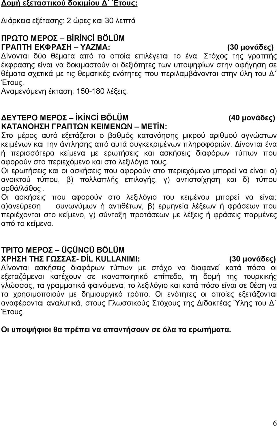 λέξεις. ΚΑΤΑΝΟΗΣΗ ΓΡΑΠΤΩΝ ΚΕΙΜΕΝΩΝ METİN: κειμένων και την άντλησης από αυτά συγκεκριμένων πληροφοριών.