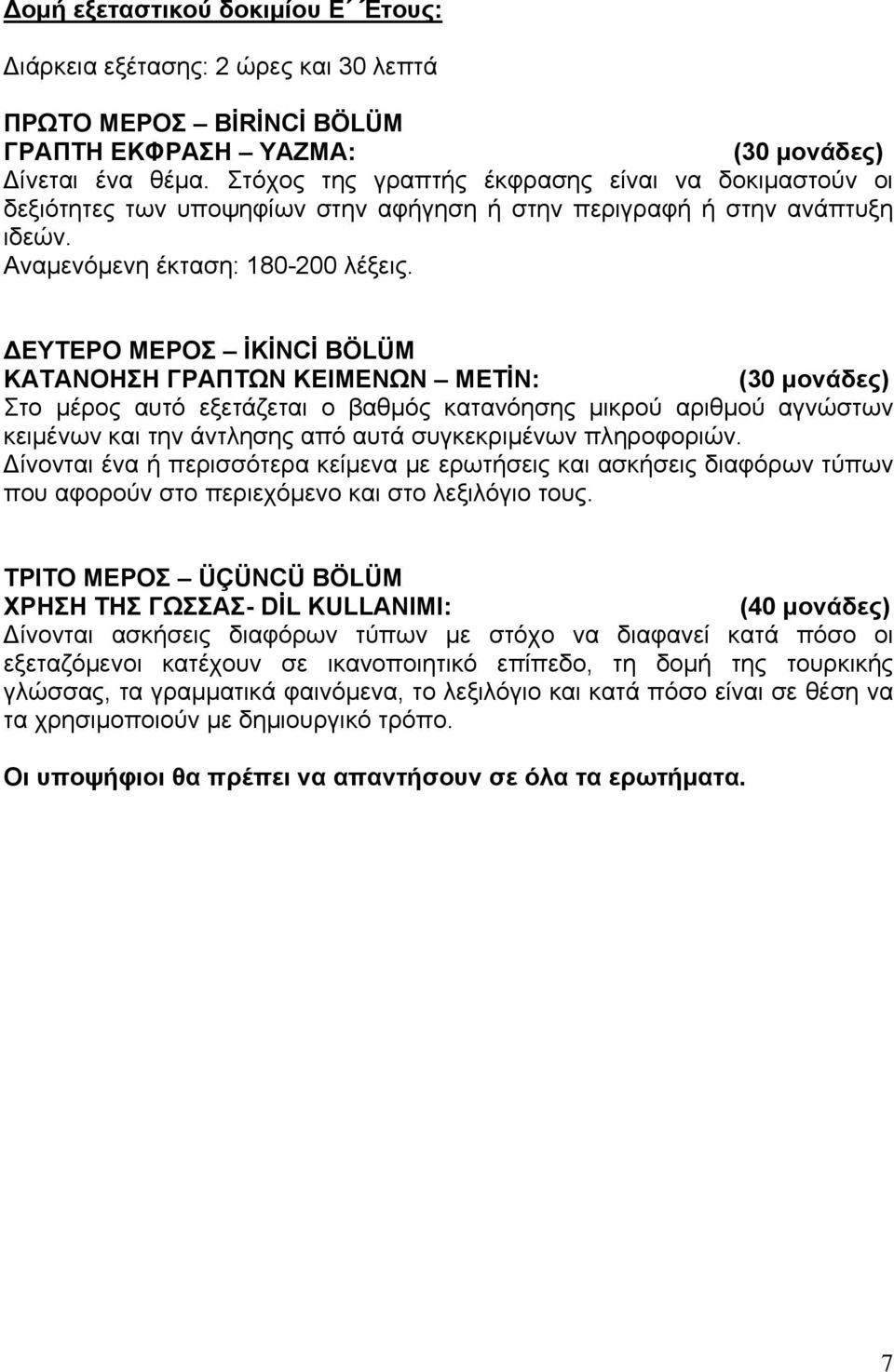 Αναμενόμενη έκταση: 180-200 λέξεις. ΚΑΤΑΝΟΗΣΗ ΓΡΑΠΤΩΝ ΚΕΙΜΕΝΩΝ METİN: κειμένων και την άντλησης από αυτά συγκεκριμένων πληροφοριών.