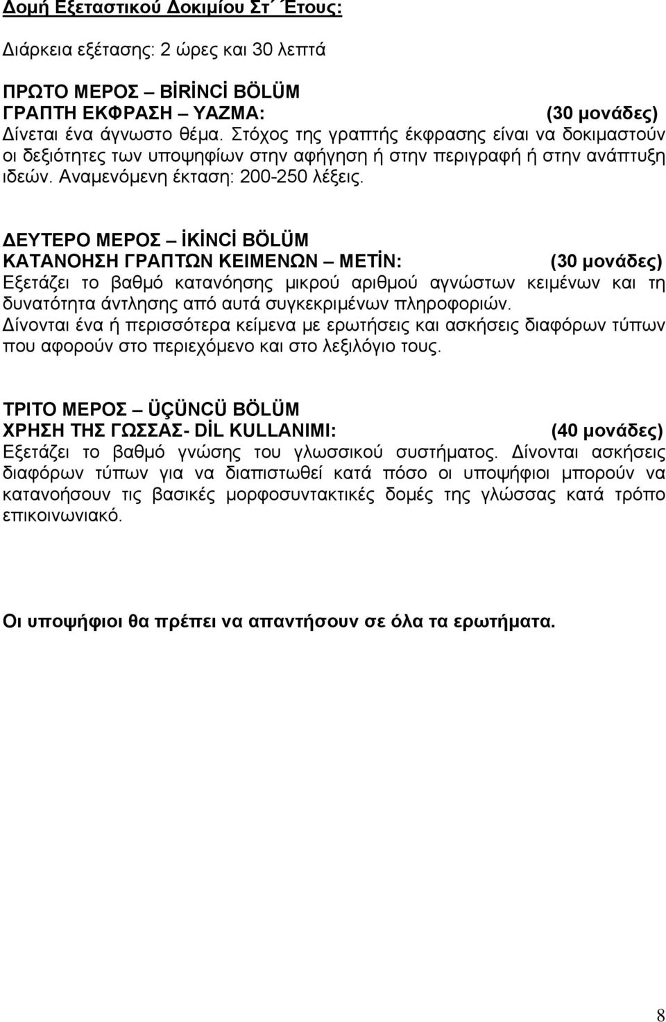 ΚΑΤΑΝΟΗΣΗ ΓΡΑΠΤΩΝ ΚΕΙΜΕΝΩΝ METİN: Εξετάζει το βαθμό κατανόησης μικρού αριθμού αγνώστων κειμένων και τη δυνατότητα άντλησης από αυτά συγκεκριμένων πληροφοριών.