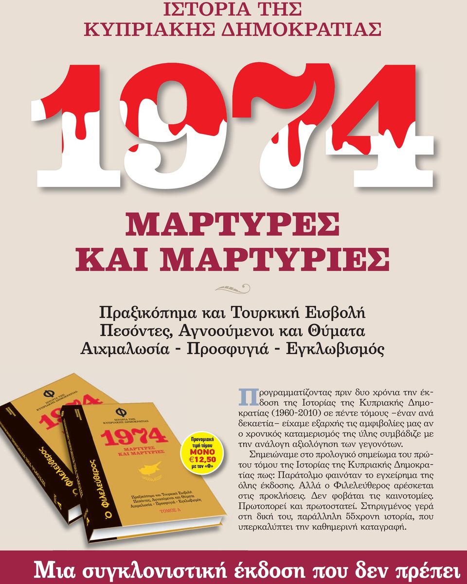 ύλης συμβάδιζε με την ανάλογη αξιολόγηση των γεγονότων.