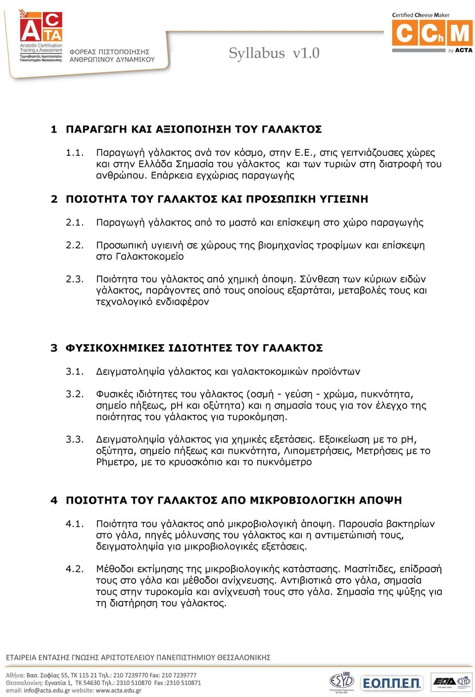 3. Ποιότητα του γάλακτος από χημική άποψη. Σύνθεση των κύριων ειδών γάλακτος, παράγοντες από τους οποίους εξαρτάται, μεταβολές τους και τεχνολογικό ενδιαφέρον 3 ΦΥΣΙΚΟΧΗΜΙΚΕΣ ΙΔΙΟΤΗΤΕΣ ΤΟΥ ΓΑΛΑΚΤΟΣ 3.