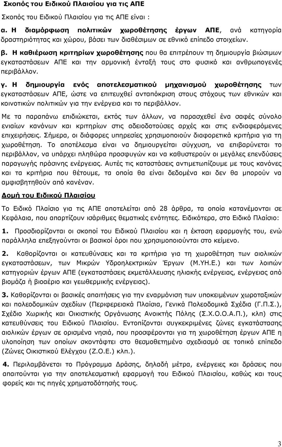 σει των διαθέσιμων σε εθνικό επίπεδο στοιχείων. β.