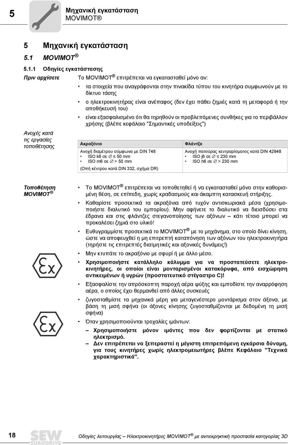 1 Οδηγίες εγκατάστασης Πριν αρχίσετε Το MOVIMOT επιτρέπεται να εγκατασταθεί µόνο αν: τα στοιχεία που αναγράφονται στην πινακίδα τύπου του κινητήρα συµφωνούν µε το δίκτυο τάσης ο ηλεκτροκινητήρας