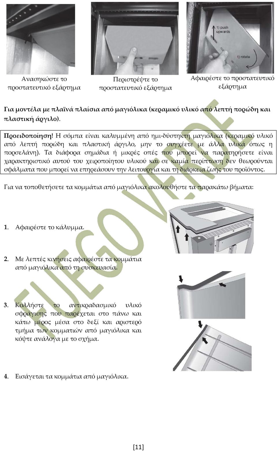 Τα διάφορα σημάδια ή μικρές οπές που μπορεί να παρατηρήσετε είναι χαρακτηριστικό αυτού του χειροποίητου υλικού και σε καμία περίπτωση δεν θεωρούνται σφάλματα που μπορεί να επηρεάσουν την λειτουργία