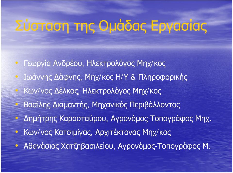 Μηχανικός Περιβάλλοντος ρβ Δημήτρης Καρασταύρου, Αγρονόμος-Τοπογράφος Μηχ.