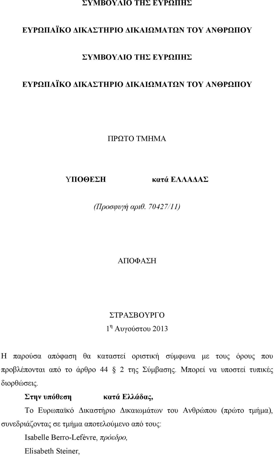 70427/11) ΑΠΟΦΑΣΗ ΣΤΡΑΣΒΟΥΡΓΟ 1 η Αυγούστου 2013 Η παρούσα απόφαση θα καταστεί οριστική σύμφωνα με τους όρους που προβλέπονται από το άρθρο 44 2
