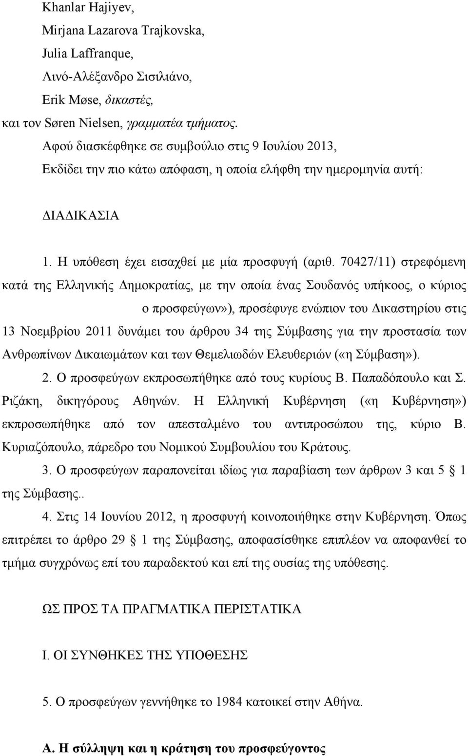 70427/11) στρεφόμενη κατά της Ελληνικής Δημοκρατίας, με την οποία ένας Σουδανός υπήκοος, ο κύριος I. A. H.