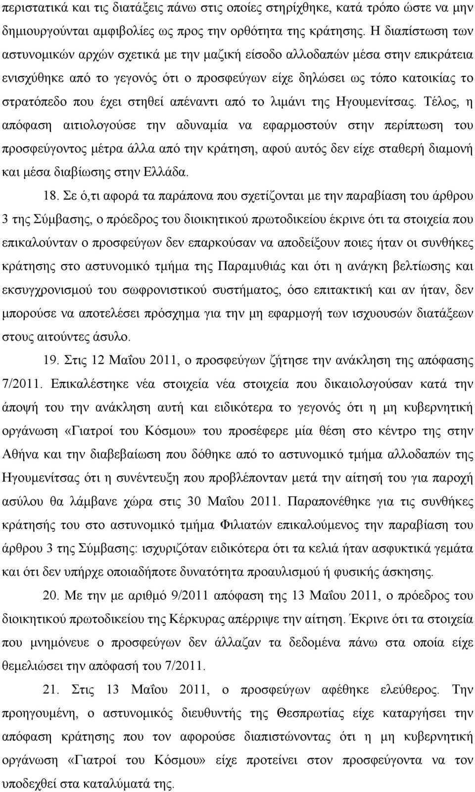 απέναντι από το λιμάνι της Ηγουμενίτσας.