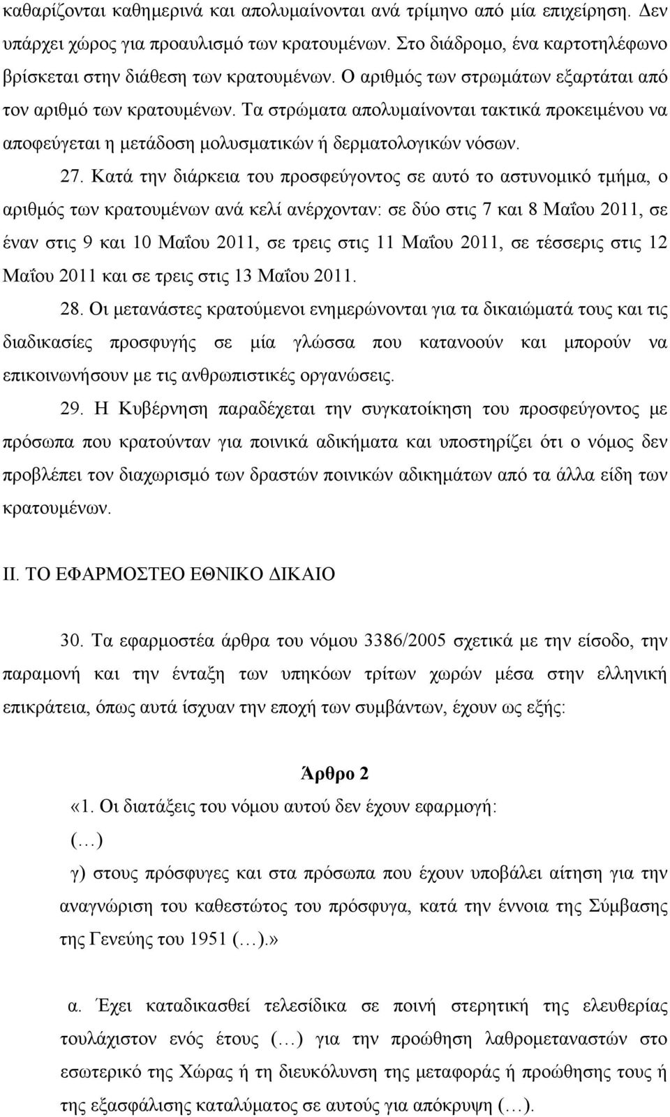 Κατά την διάρκεια του προσφεύγοντος σε αυτό το αστυνομικό τμήμα, ο αριθμός των κρατουμένων ανά κελί ανέρχονταν: σε δύο στις 7 και 8 Μαΐου 2011, σε έναν στις 9 και 10 Μαΐου 2011, σε τρεις στις 11