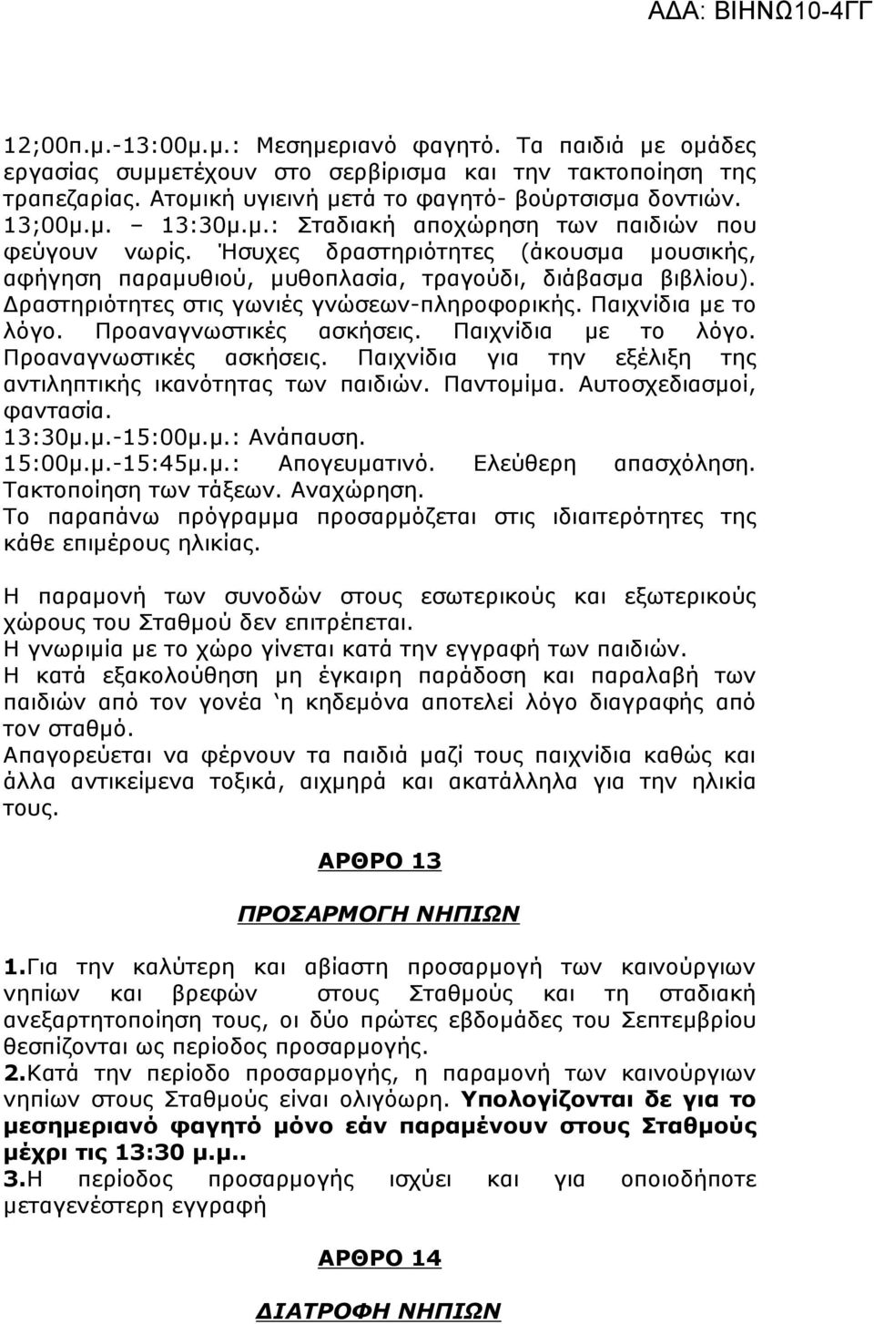 ραστηριότητες στις γωνιές γνώσεων-πληροφορικής. Παιχνίδια µε το λόγο. Προαναγνωστικές ασκήσεις. Παιχνίδια µε το λόγο. Προαναγνωστικές ασκήσεις. Παιχνίδια για την εξέλιξη της αντιληπτικής ικανότητας των παιδιών.