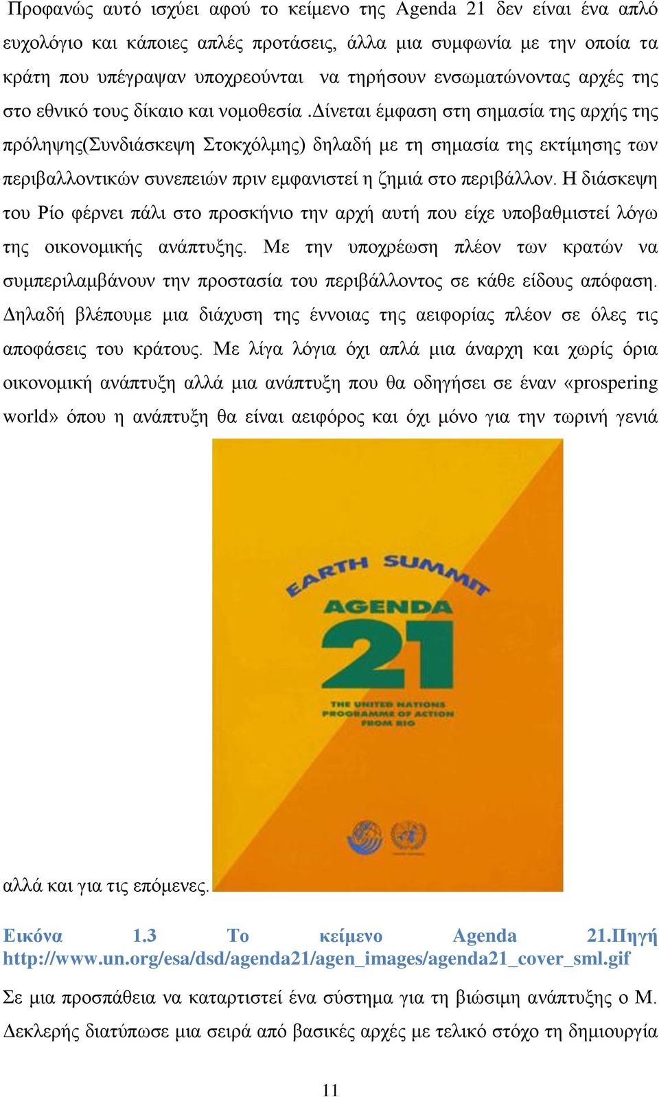 γίλεηαη έκθαζε ζηε ζεκαζία ηεο αξρήο ηεο πξφιεςεο(πλδηάζθεςε ηνθρφικεο) δειαδή κε ηε ζεκαζία ηεο εθηίκεζεο ησλ πεξηβαιινληηθψλ ζπλεπεηψλ πξηλ εκθαληζηεί ε δεκηά ζην πεξηβάιινλ.
