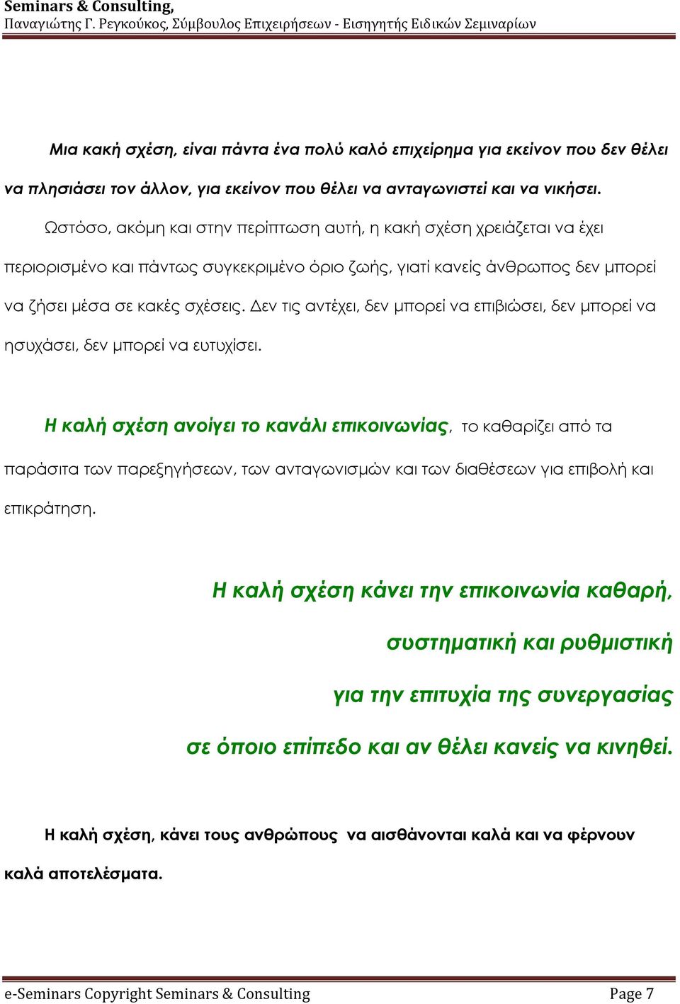 Δεν τις αντέχει, δεν μπορεί να επιβιώσει, δεν μπορεί να ησυχάσει, δεν μπορεί να ευτυχίσει.