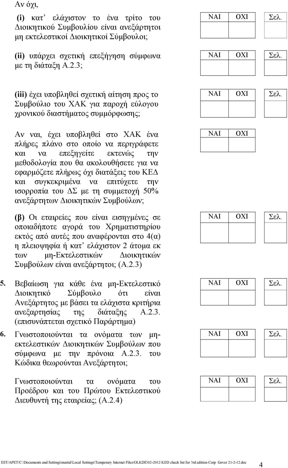 επεξηγείτε εκτενώς την μεθοδολογία που θα ακολουθήσετε για να εφαρμόζετε πλήρως όχι διατάξεις του ΚΕΔ και συγκεκριμένα να επιτύχετε την ισορροπία του ΔΣ με τη συμμετοχή 50% ανεξάρτητων Διοικητικών