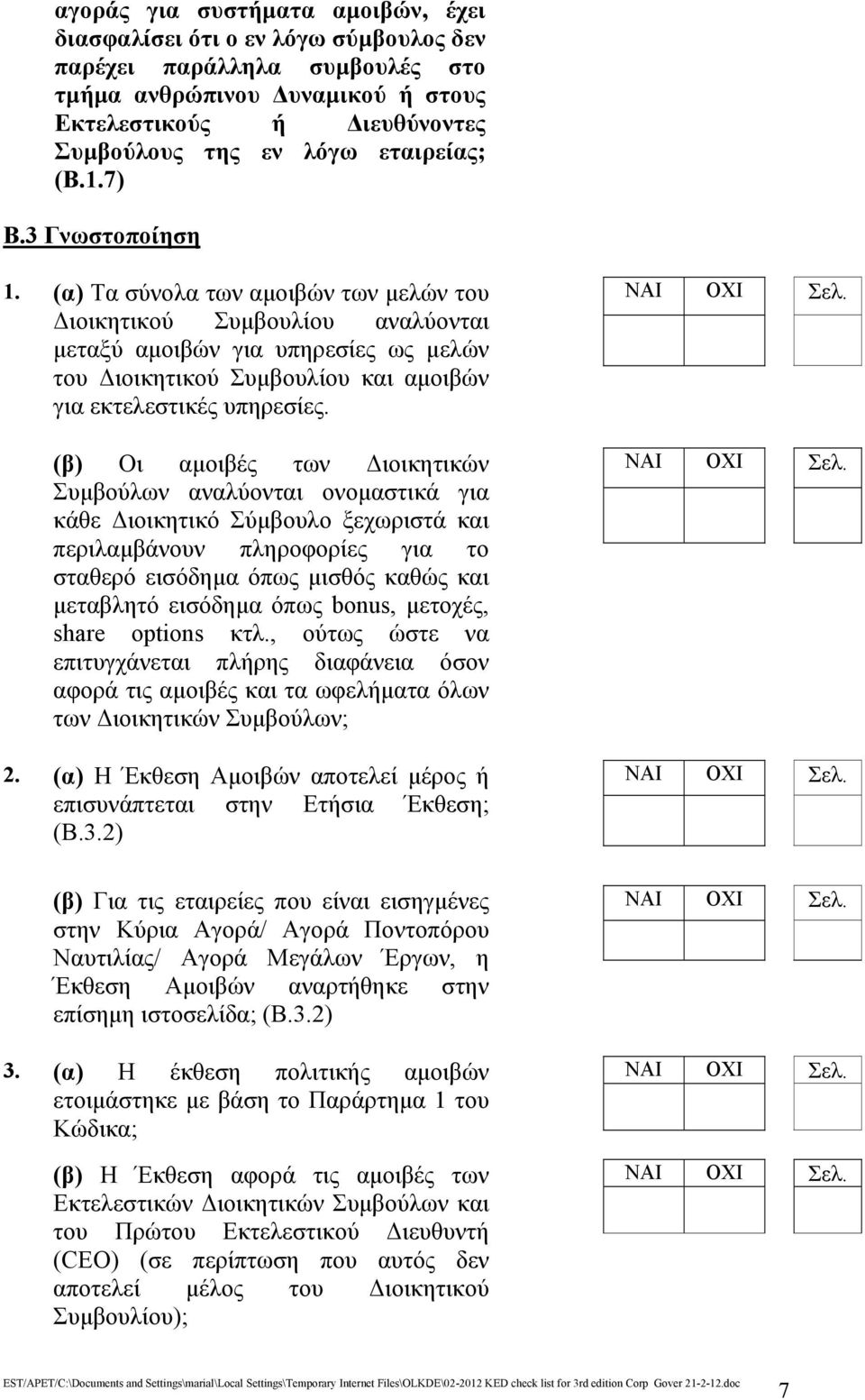 (α) Τα σύνολα των αμοιβών των μελών του Διοικητικού Συμβουλίου αναλύονται μεταξύ αμοιβών για υπηρεσίες ως μελών του Διοικητικού Συμβουλίου και αμοιβών για εκτελεστικές υπηρεσίες.