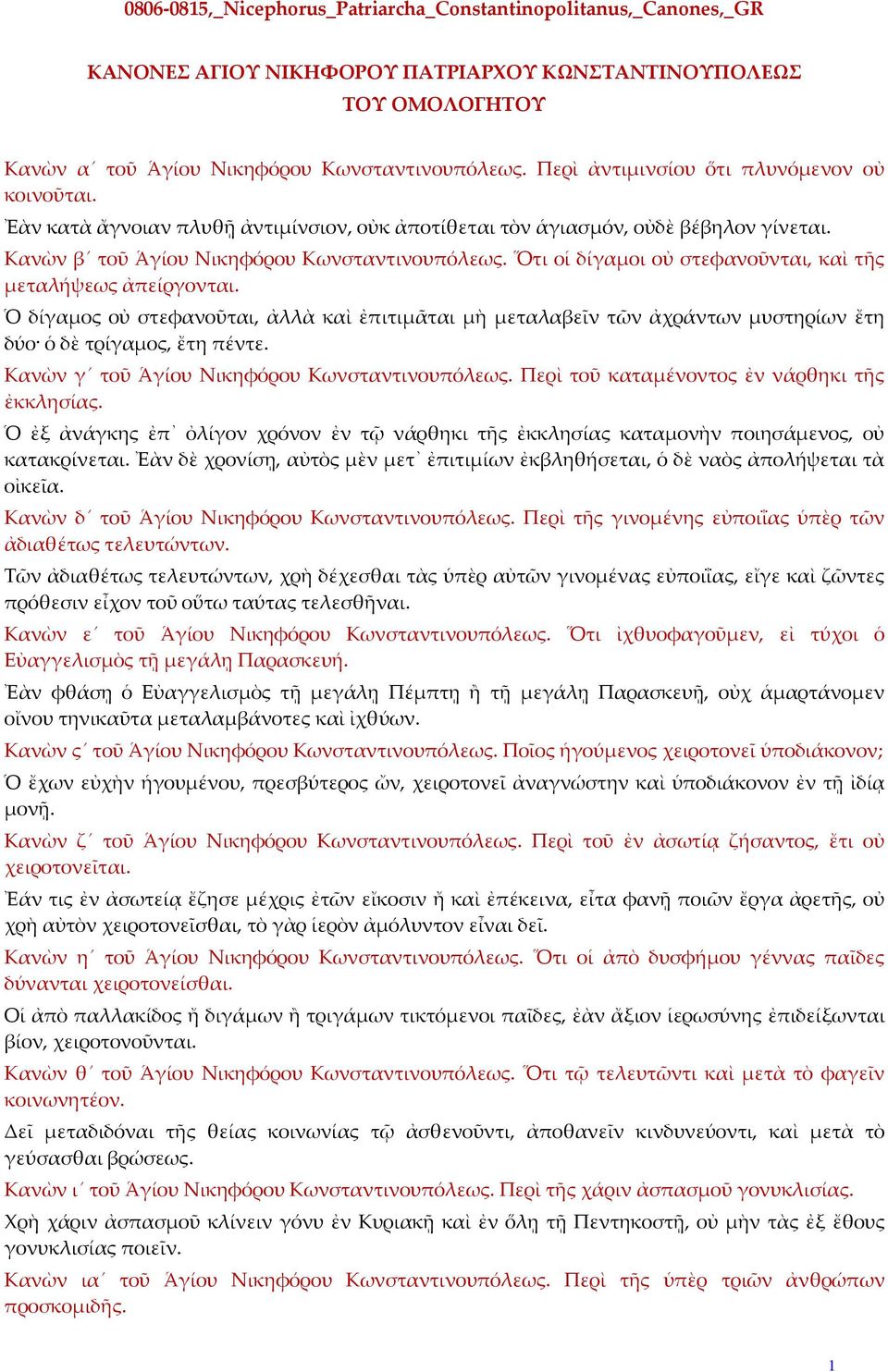 Ὅτι οἱ δίγαμοι οὐ στεφανοῦνται, καὶ τῆς μεταλήψεως ἀπείργονται. Ὁ δίγαμος οὐ στεφανοῦται, ἀλλὰ καὶ ἐπιτιμᾶται μὴ μεταλαβεῖν τῶν ἀχράντων μυστηρίων ἔτη δύο ὁ δὲ τρίγαμος, ἔτη πέντε.