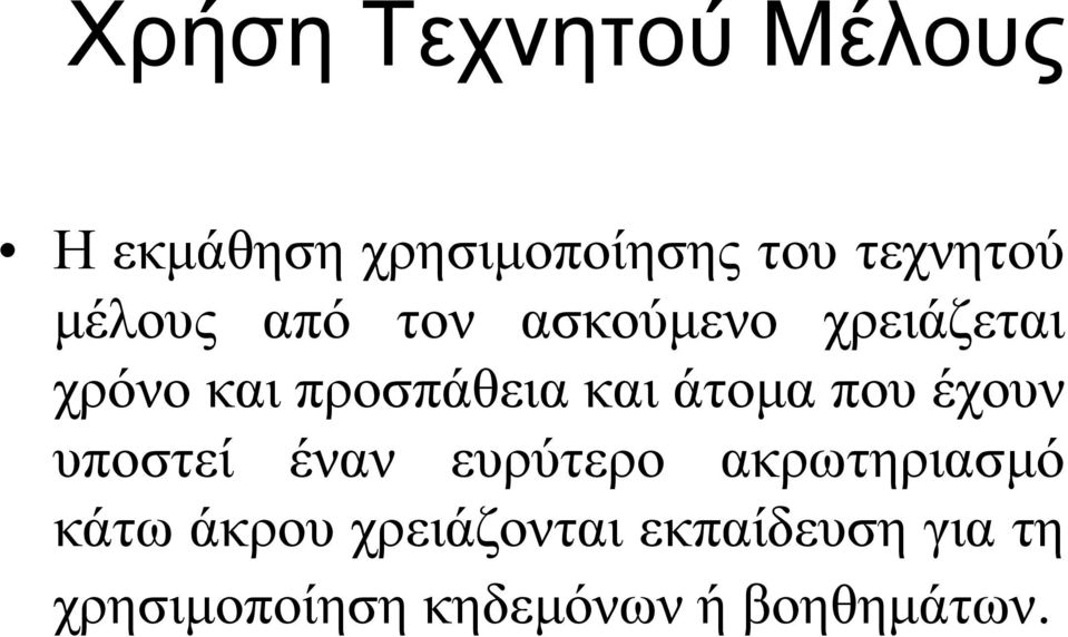 άτομα που έχουν υποστεί έναν ευρύτερο ακρωτηριασμό κάτω άκρου