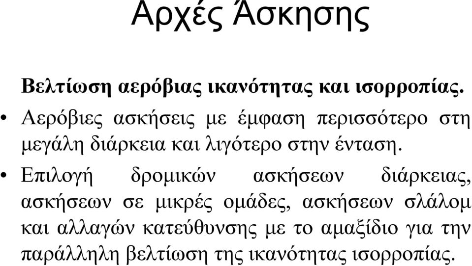 ένταση.