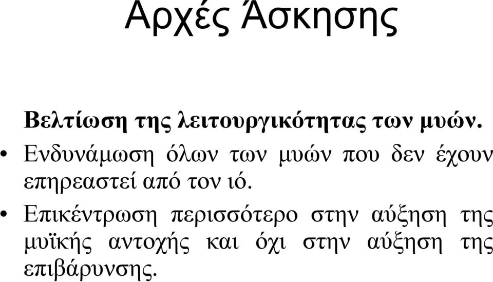 επηρεαστεί από τον ιό.