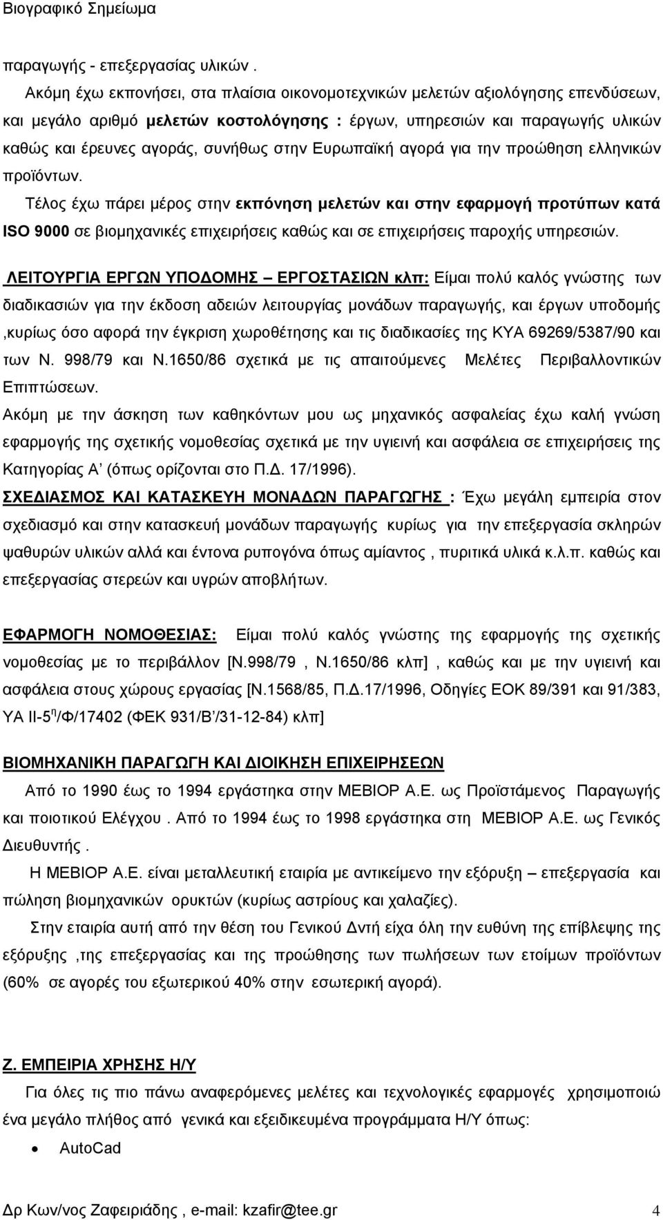 Ευρωπαϊκή αγορά για την προώθηση ελληνικών προϊόντων.