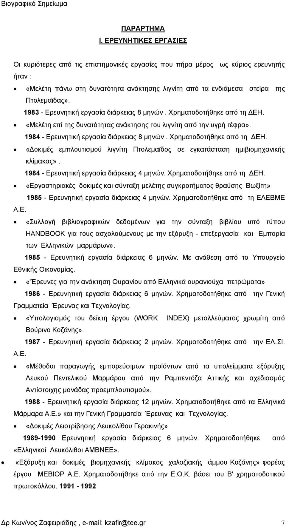 1983 - Ερευνητική εργασία διάρκειας 8 μηνών. Χρηματοδοτήθηκε από τη ΔΕΗ. «Μελέτη επί της δυνατότητας ανάκτησης του λιγνίτη από την υγρή τέφρα». 1984 - Ερευνητική εργασία διάρκειας 8 μηνών.