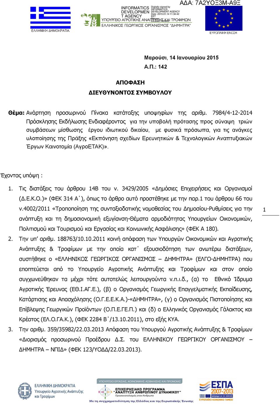 «Εκπόνηση σχεδίων Ερευνητικών & Τεχνολογικών Αναπτυξιακών Έργων Καινοτομία (ΑγροΕΤΑΚ)». Έχοντας υπόψη : 1. Τις διατάξεις του άρθρου 14Β του ν. 3429/2005 «Δημόσιες Επιχειρήσεις και Ορ