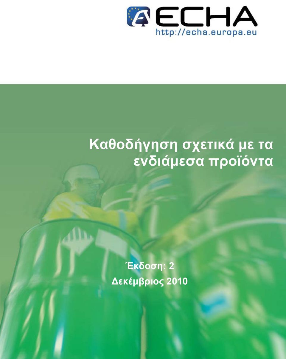 ενδιάμεσα