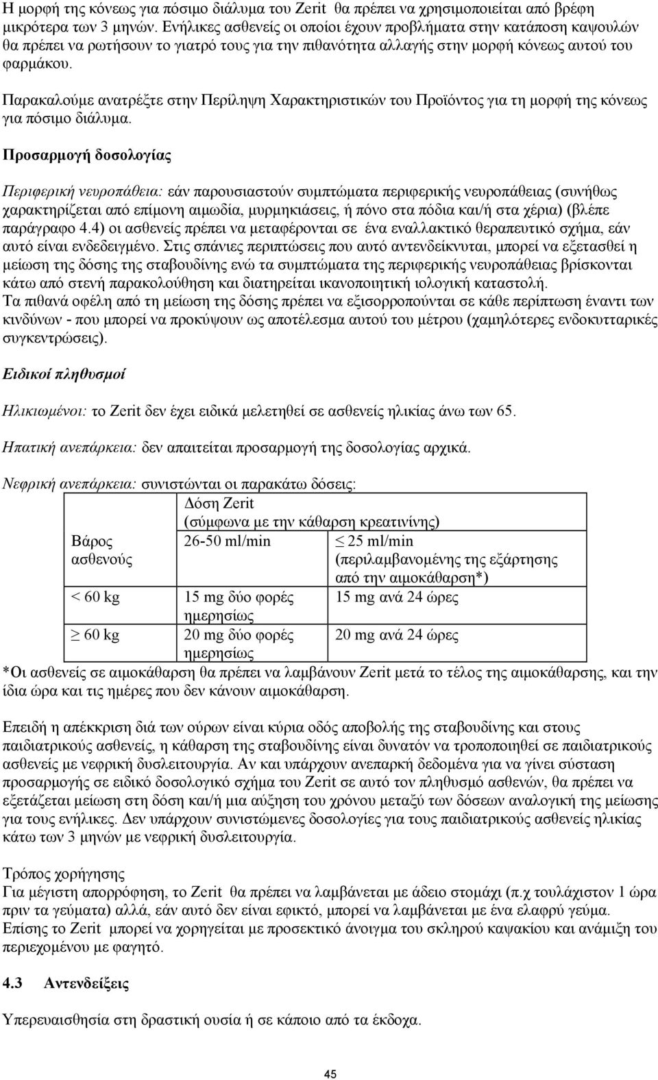 Παρακαλούμε ανατρέξτε στην Περίληψη Χαρακτηριστικών του Προϊόντος για τη μορφή της κόνεως για πόσιμο διάλυμα.