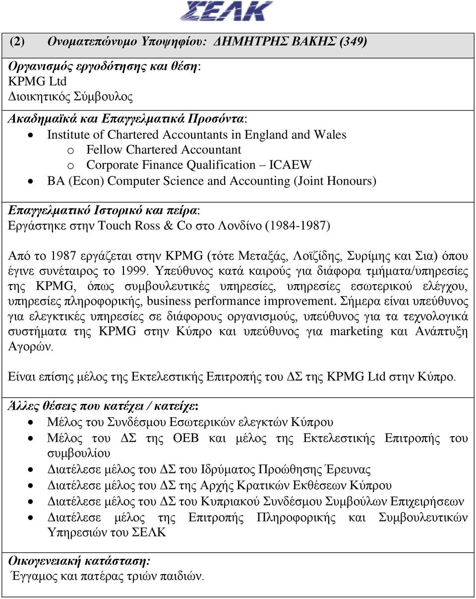 και Σια) όπου έγινε συνέταιρος το 1999.