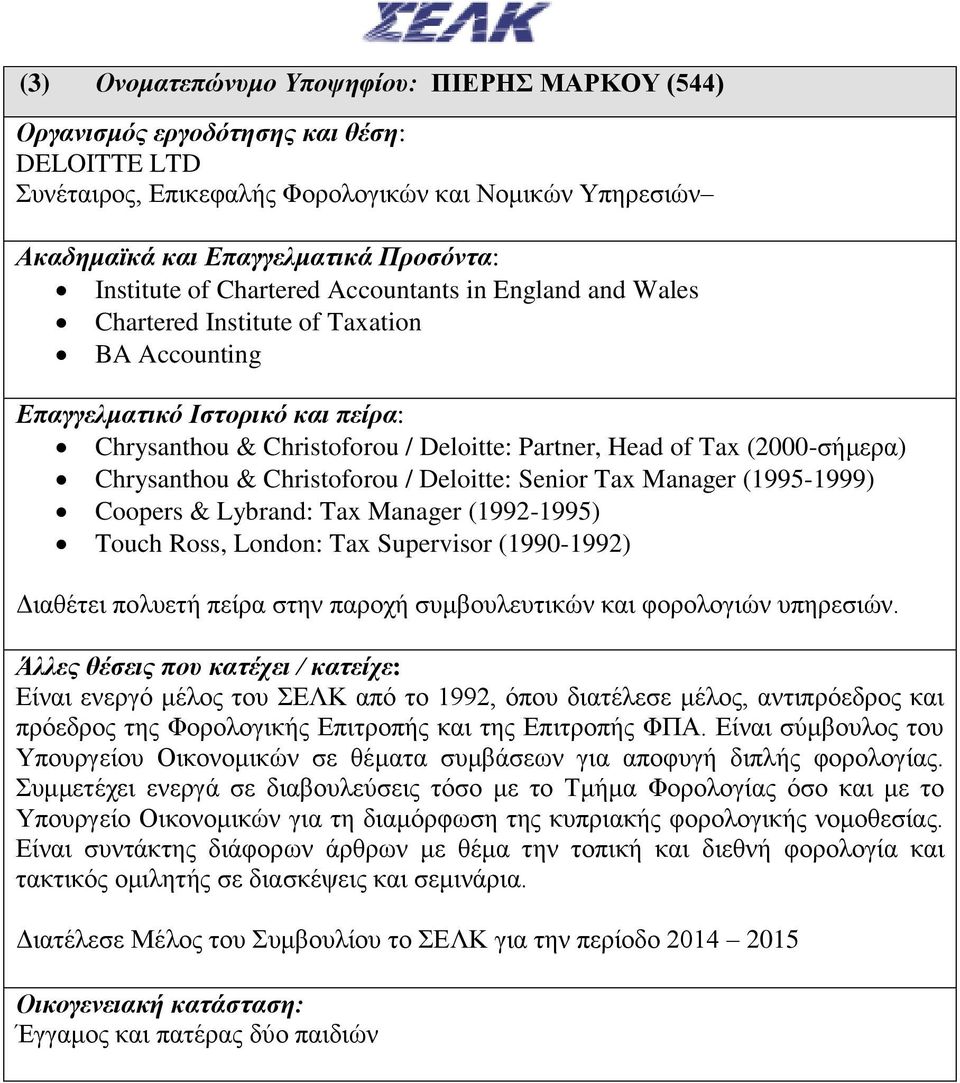 (1992-1995) Touch Ross, London: Tax Supervisor (1990-1992) Διαθέτει πολυετή πείρα στην παροχή συμβουλευτικών και φορολογιών υπηρεσιών.