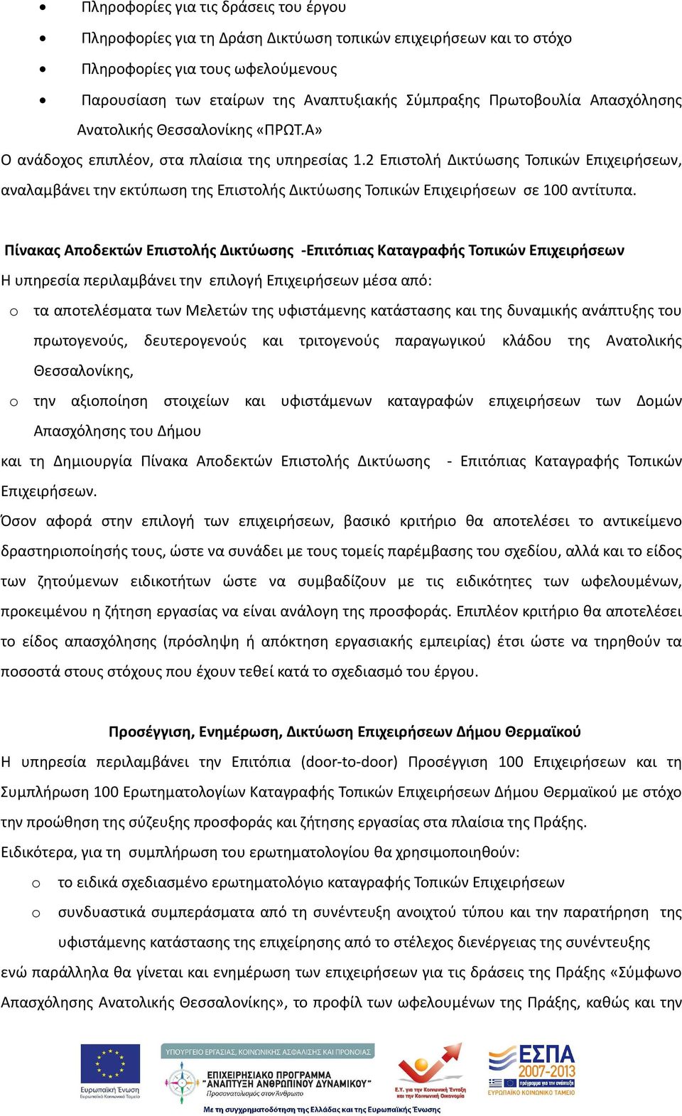 2 Επιστολή Δικτύωσης Τοπικών Επιχειρήσεων, αναλαμβάνει την εκτύπωση της Επιστολής Δικτύωσης Τοπικών Επιχειρήσεων σε 100 αντίτυπα.