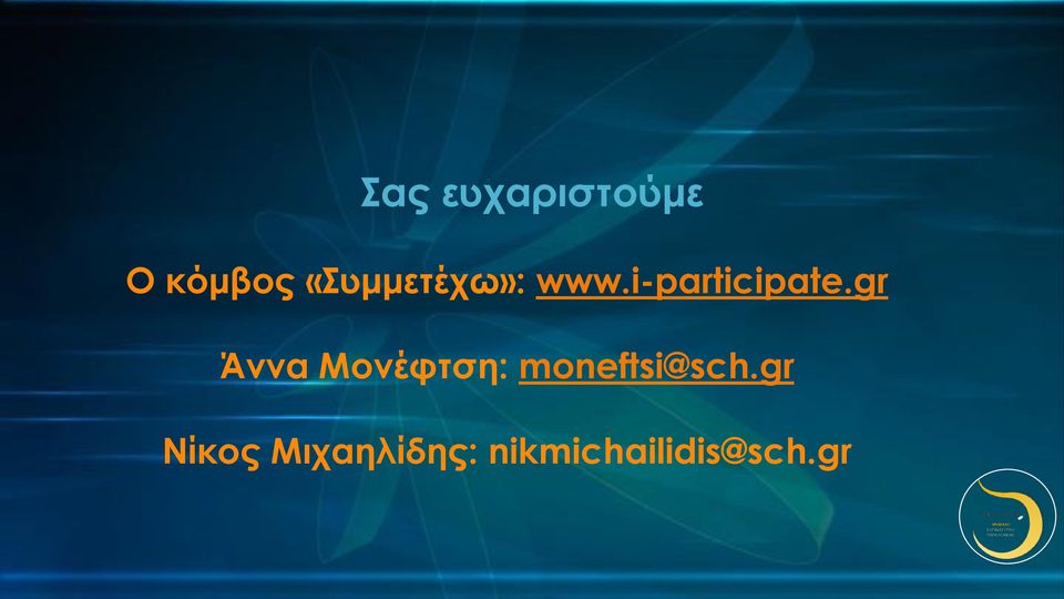 gr Άννα Μονέφτση: moneftsi@sch.