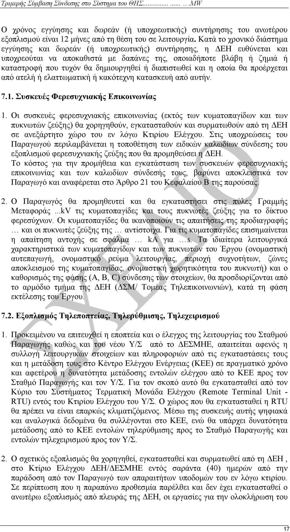 ή διαπιστωθεί και η οποία θα προέρχεται από ατελή ή ελαττωµατική ή κακότεχνη κατασκευή από αυτήν. 7.1. Συσκευές Φερεσυχνιακής Επικοινωνίας 1.
