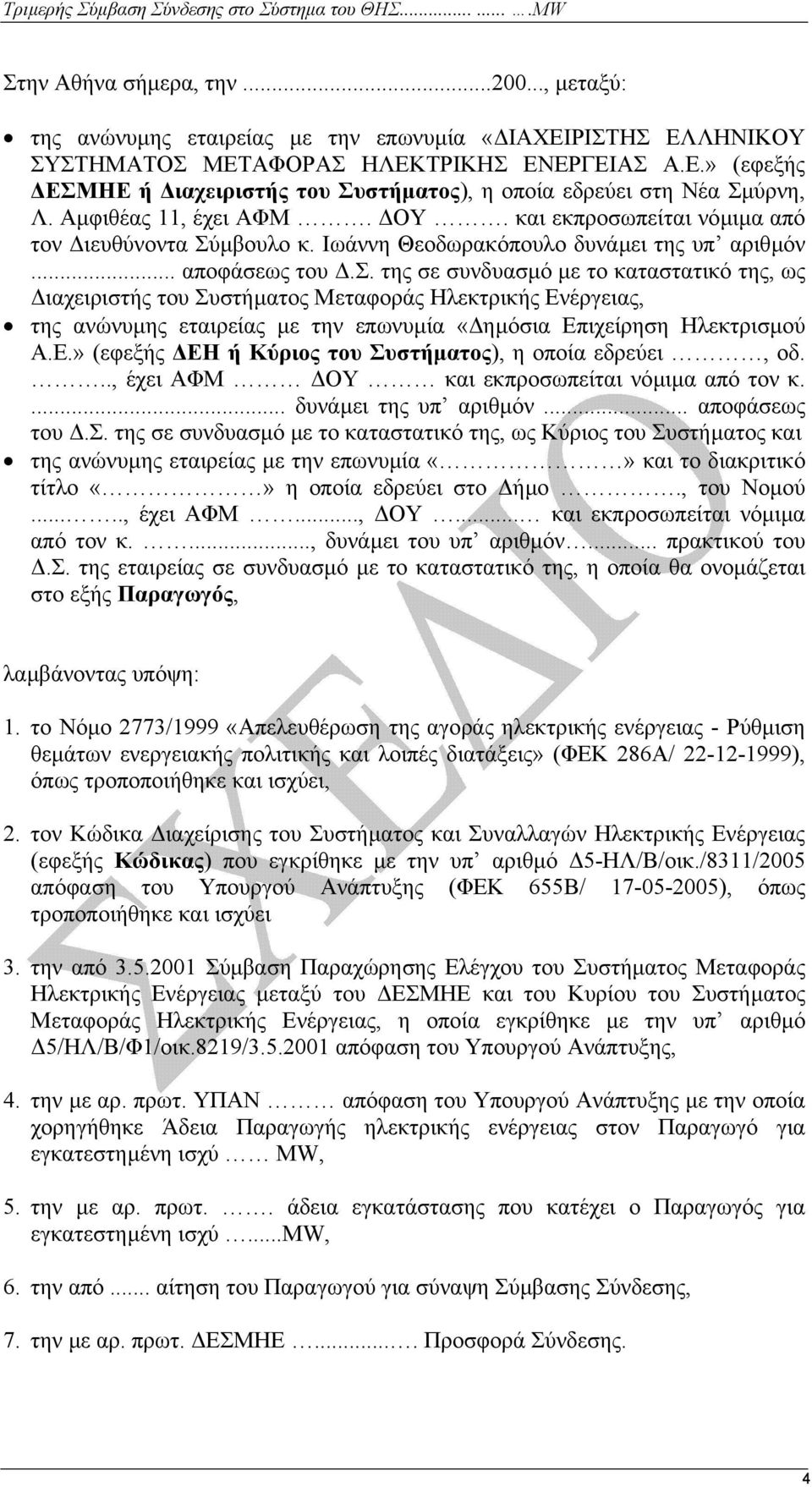 πείται νόµιµα από τον ιευθύνοντα Σύµβουλο κ. Ιωάννη Θεοδωρακόπουλο δυνάµει της υπ αριθµόν... αποφάσε