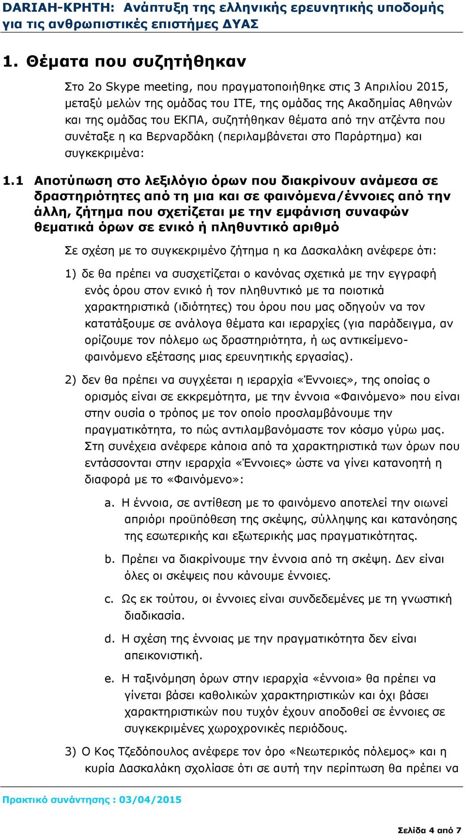 1 Αποτύπωση στο λεξιλόγιο όρων που διακρίνουν ανάμεσα σε δραστηριότητες από τη μια και σε φαινόμενα/έννοιες από την άλλη, ζήτημα που σχετίζεται με την εμφάνιση συναφών θεματικά όρων σε ενικό ή