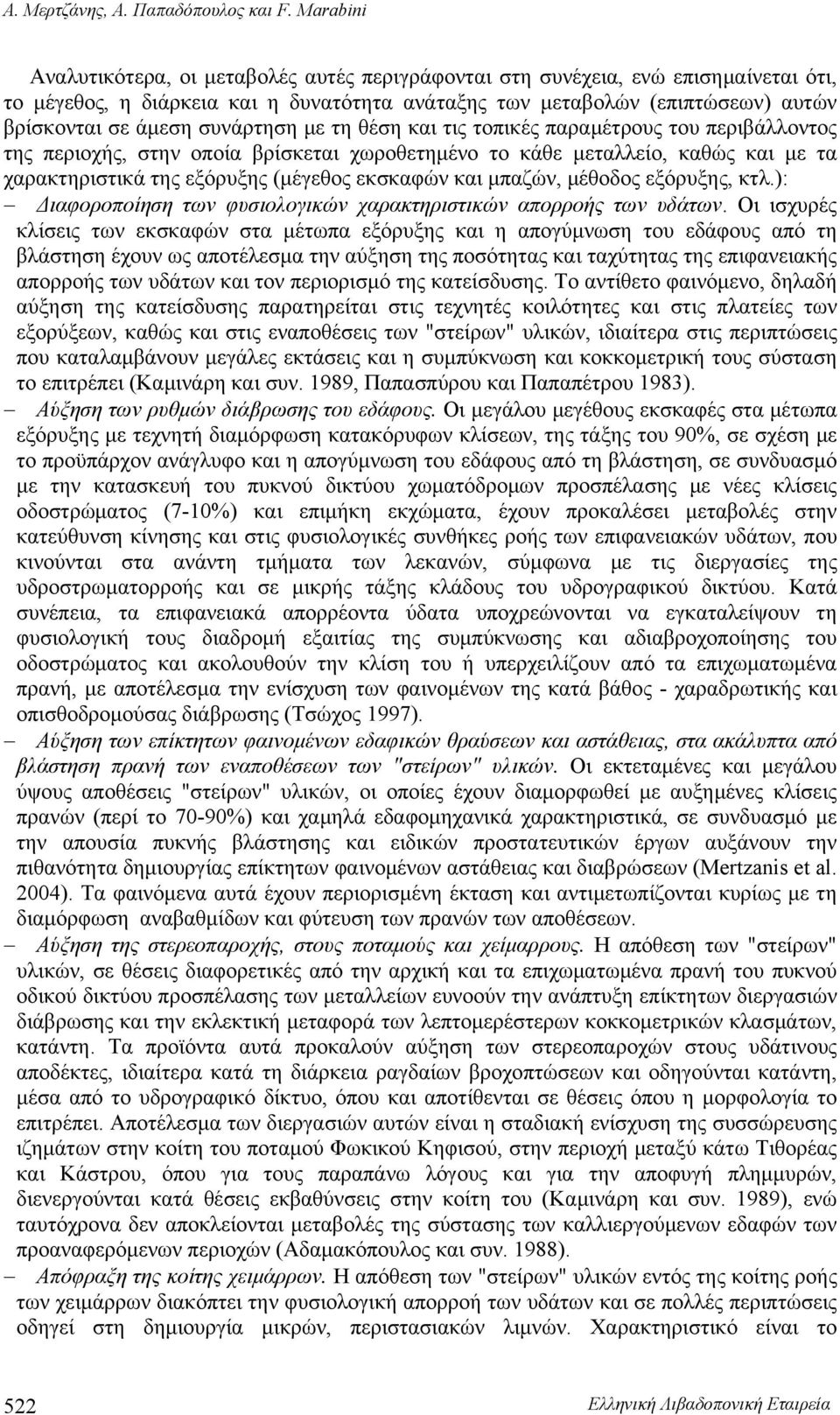 συνάρτηση με τη θέση και τις τοπικές παραμέτρους του περιβάλλοντος της περιοχής, στην οποία βρίσκεται χωροθετημένο το κάθε μεταλλείο, καθώς και με τα χαρακτηριστικά της εξόρυξης (μέγεθος εκσκαφών και