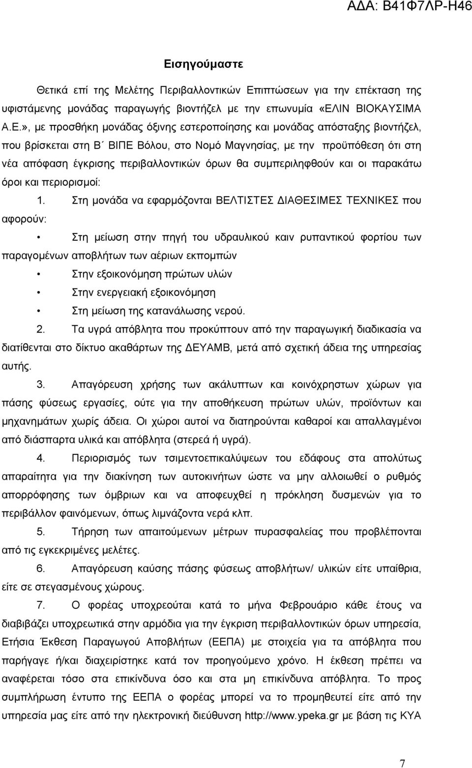 παρακάτω όροι και περιορισμοί: 1.