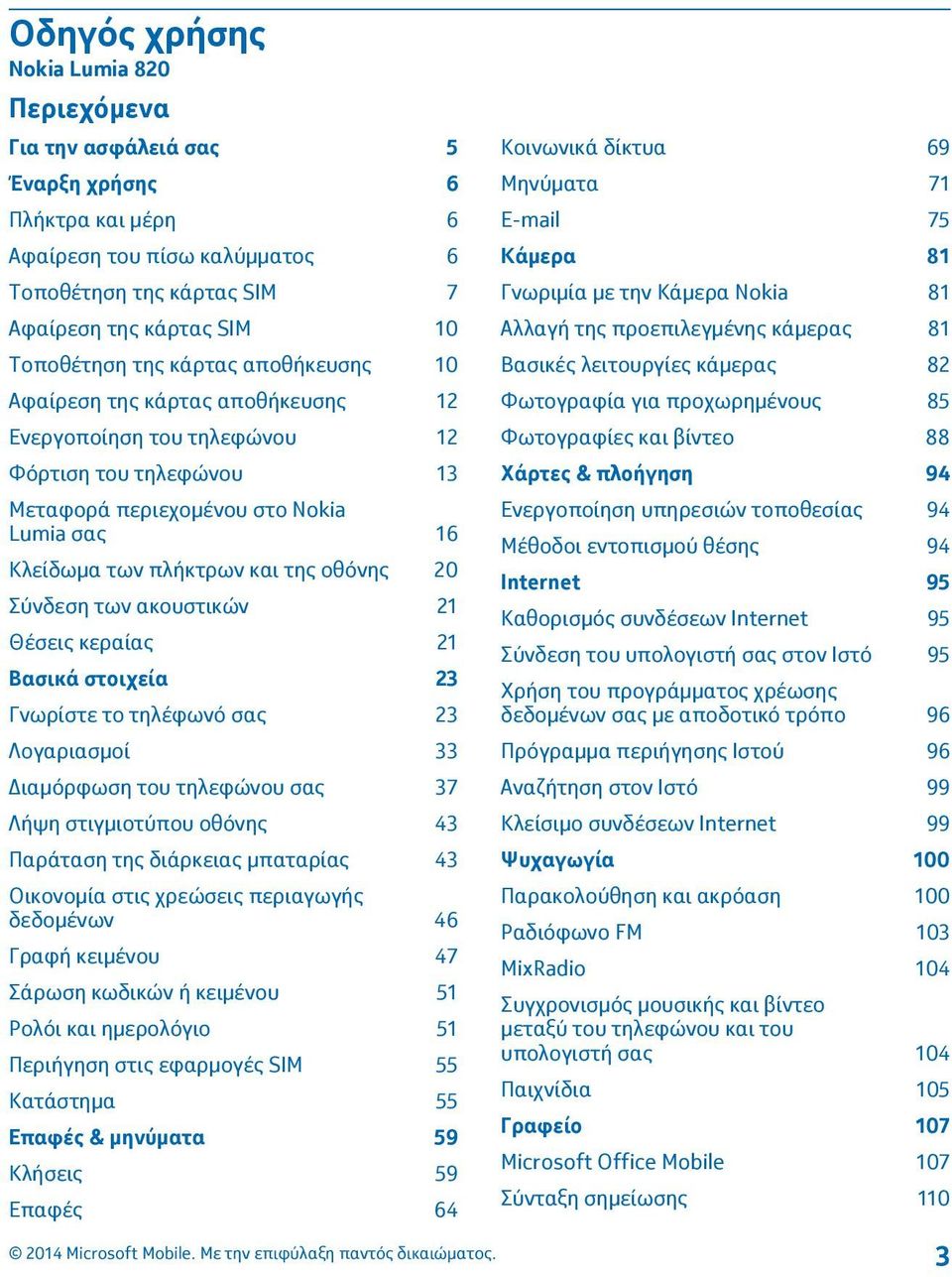 20 Σύνδεση των ακουστικών 21 Θέσεις κεραίας 21 Βασικά στοιχεία 23 Γνωρίστε το τηλέφωνό σας 23 Λογαριασμοί 33 Διαμόρφωση του τηλεφώνου σας 37 Λήψη στιγμιοτύπου οθόνης 43 Παράταση της διάρκειας