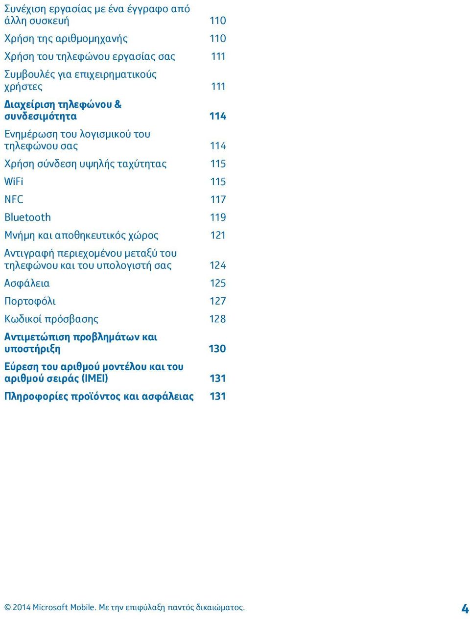 Bluetooth 119 Μνήμη και αποθηκευτικός χώρος 121 Αντιγραφή περιεχομένου μεταξύ του τηλεφώνου και του υπολογιστή σας 124 Ασφάλεια 125 Πορτοφόλι 127 Κωδικοί