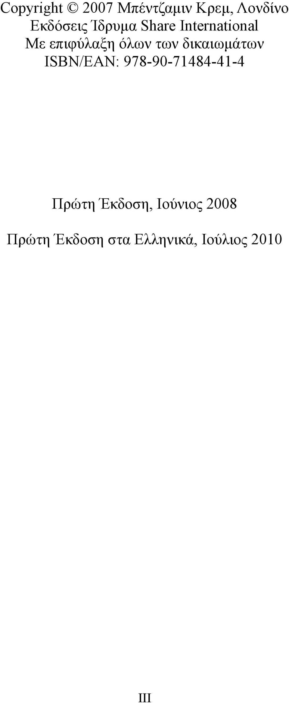 δικαιωμάτων ISBN/EAN: 978-90-71484-41-4 Πρώτη