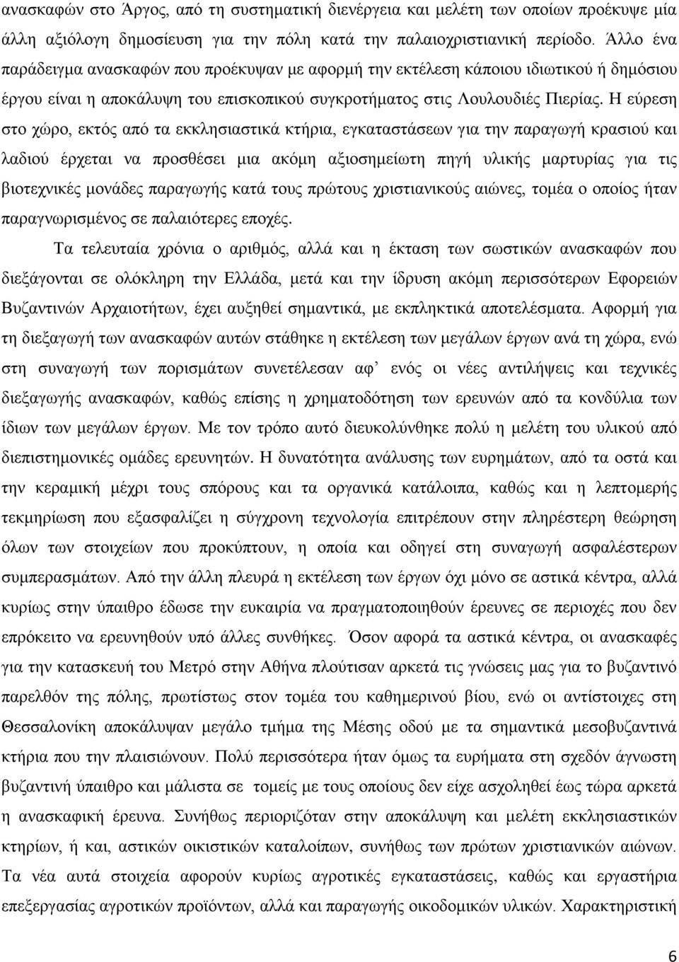 Η εύξεζε ζην ρώξν, εθηόο από ηα εθθιεζηαζηηθά θηήξηα, εγθαηαζηάζεσλ γηα ηελ παξαγσγή θξαζηνύ θαη ιαδηνύ έξρεηαη λα πξνζζέζεη κηα αθόκε αμηνζεκείσηε πεγή πιηθήο καξηπξίαο γηα ηηο βηνηερληθέο κνλάδεο