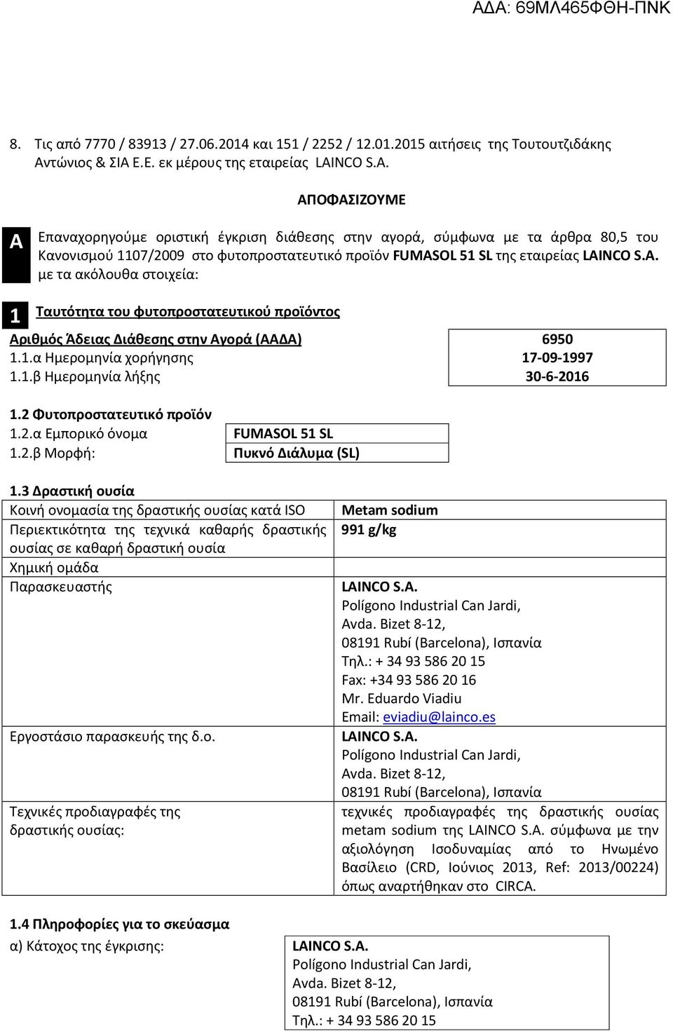 1.α Ημερομηνία χορήγησης 17-09-1997 1.1.β Ημερομηνία λήξης 30-6-2016 1.2 Φυτοπροστατευτικό προϊόν 1.2.α Εμπορικό όνομα 1.2.β Μορφή: FUMASOL 51 SL Πυκνό Διάλυμα (SL) 1.