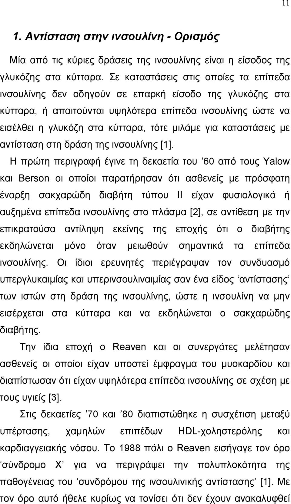 για καταστάσεις µε αντίσταση στη δράση της ινσουλίνης [1].