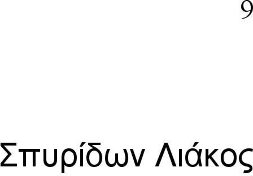 Λιάκος