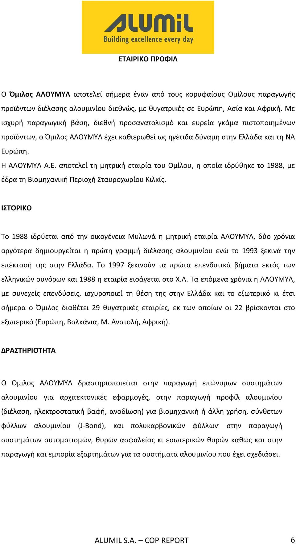 λάδα και τη ΝΑ Ευρώπη. Η ΑΛΟΥΜΥΛ Α.Ε. αποτελεί τη μητρική εταιρία του Ομίλου, η οποία ιδρύθηκε το 1988, με έδρα τη Βιομηχανική Περιοχή Σταυροχωρίου Κιλκίς.