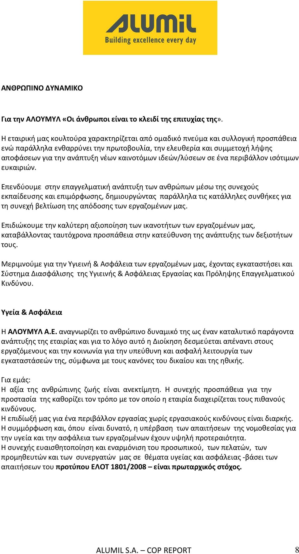 καινοτόμων ιδεών/λύσεων σε ένα περιβάλλον ισότιμων ευκαιριών.