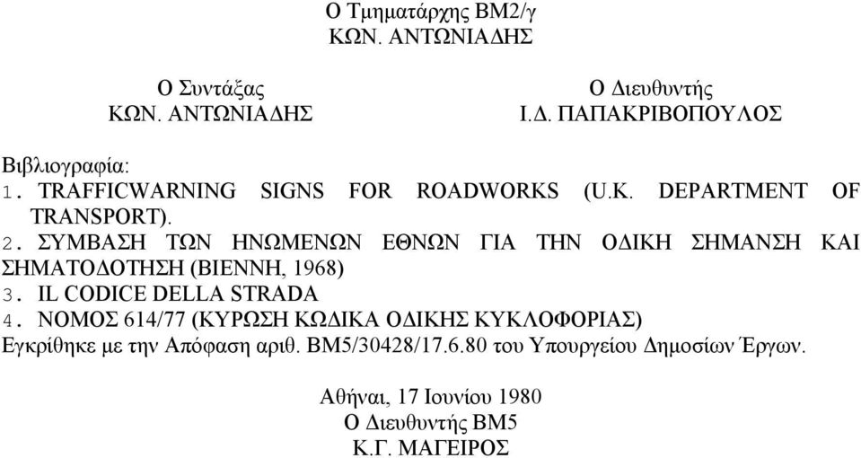 ΣΥΜΒΑΣΗ ΤΩΝ ΗΝΩΜΕΝΩΝ ΕΘΝΩΝ ΓΙΑ ΤΗΝ Ο ΙΚΗ ΣΗΜΑΝΣΗ ΚΑΙ ΣΗΜΑΤΟ ΟΤΗΣΗ (ΒΙΕΝΝΗ, 1968) 3. IL CODICE DELLA STRADA 4.