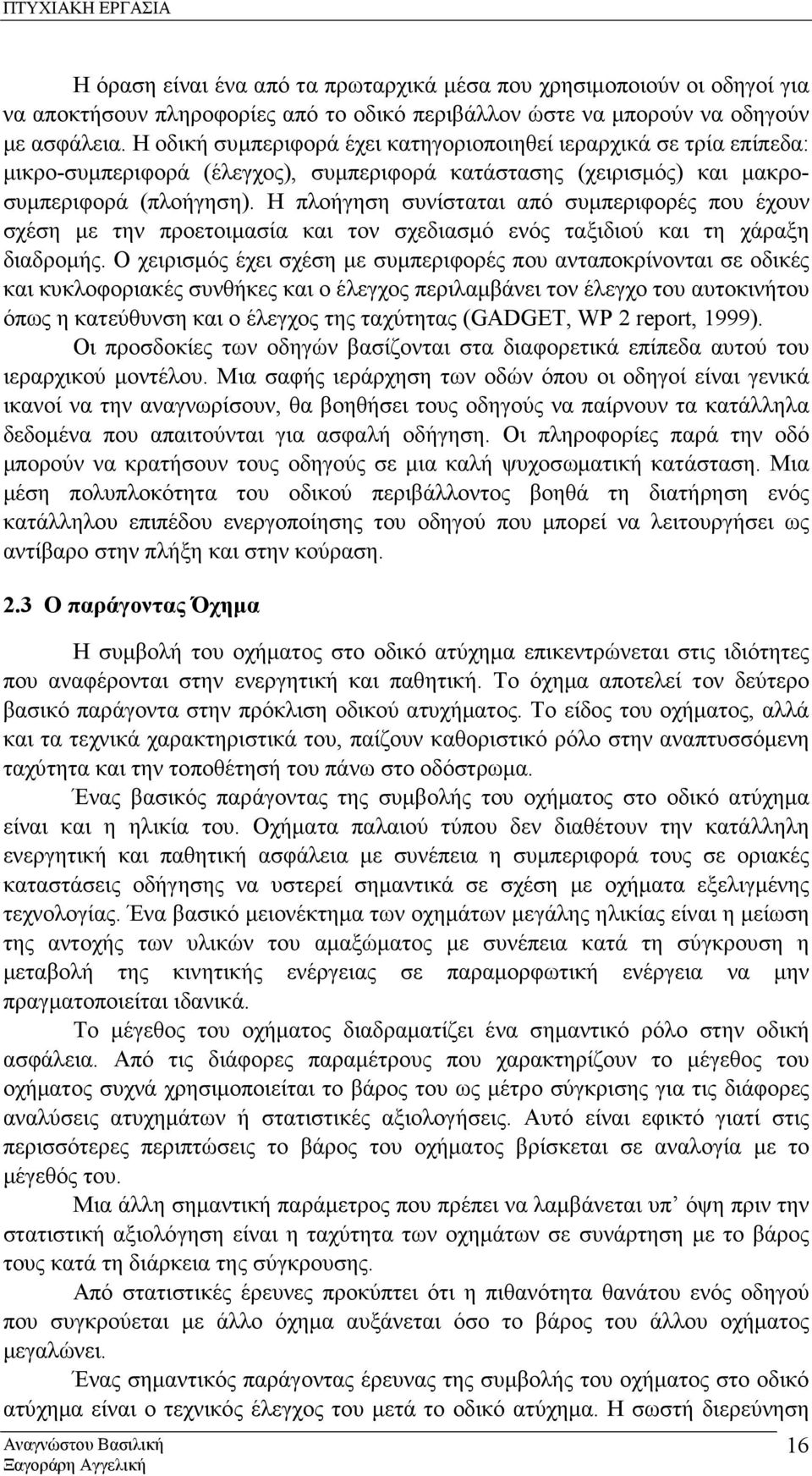 Η πλοήγηση συνίσταται από συµπεριφορές που έχουν σχέση µε την προετοιµασία και τον σχεδιασµό ενός ταξιδιού και τη χάραξη διαδροµής.