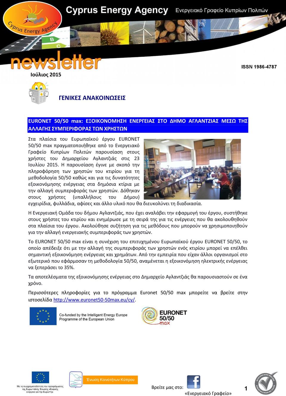 Η παρουσίαση έγινε με σκοπό την πληροφόρηση των χρηστών του κτιρίου για τη μεθοδολογία 50/50 καθώς και για τις δυνατότητες εξοικονόμησης ενέργειας στα δημόσια κτίρια με την αλλαγή συμπεριφοράς των