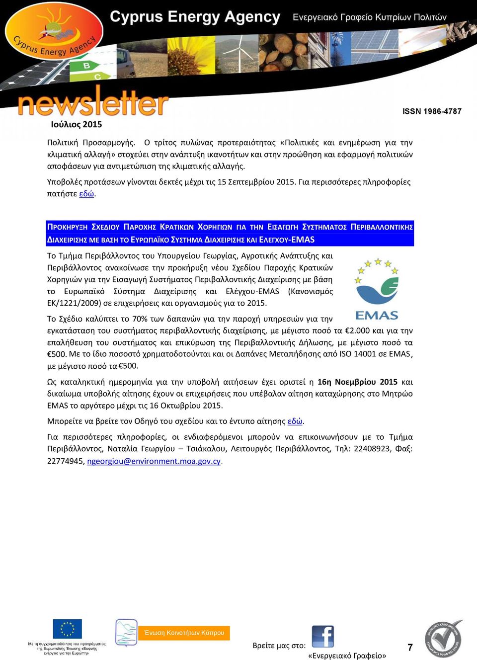 αλλαγής. Υποβολές προτάσεων γίνονται δεκτές μέχρι τις 15 Σεπτεμβρίου 2015. Για περισσότερες πληροφορίες πατήστε εδώ.